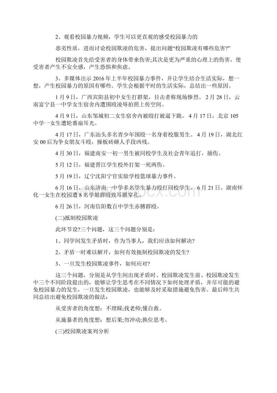 拒绝校园欺凌构建和谐校园.docx_第2页