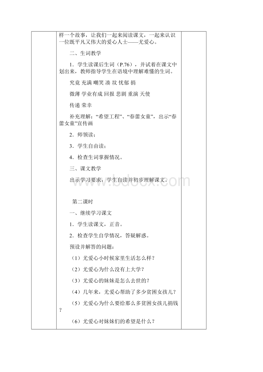 史晓东读写教案Word格式.docx_第3页