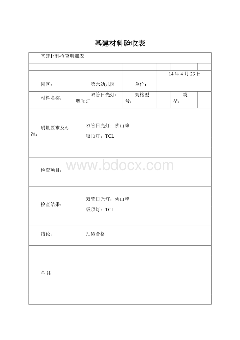 基建材料验收表.docx