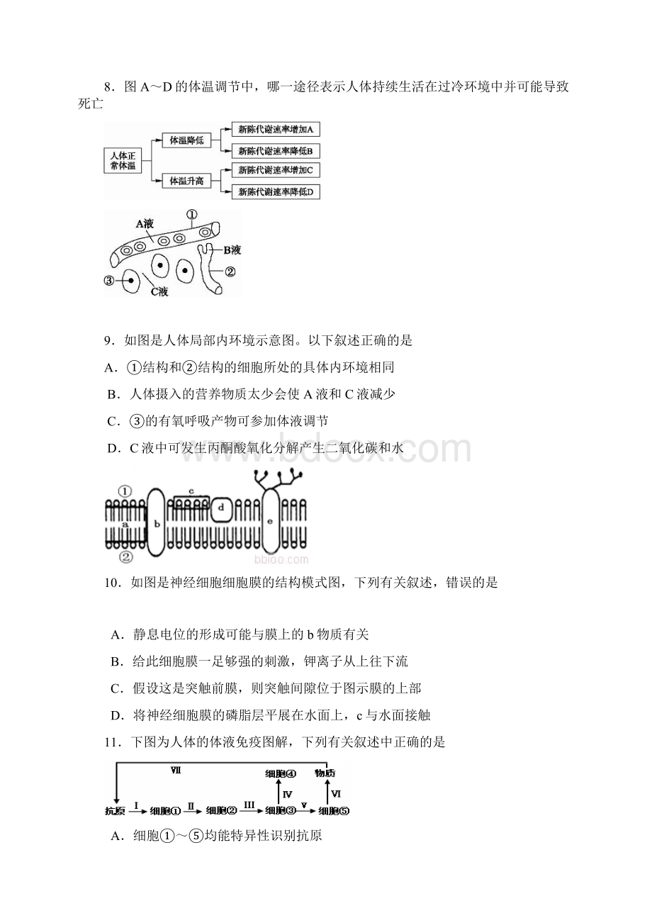 学年吉林省延边二中高二上学期期末考试生物试题 word版.docx_第3页