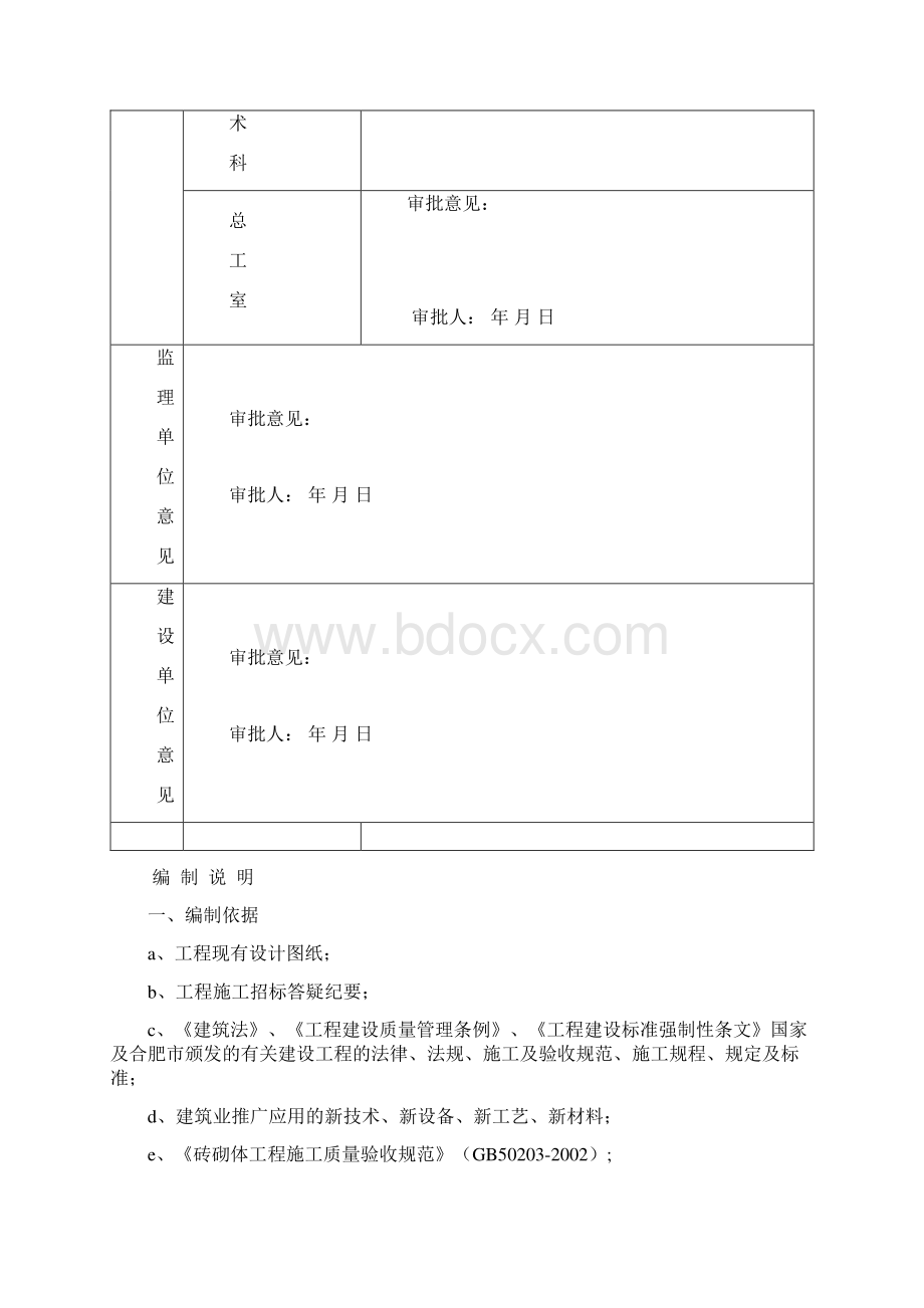 煤矸石空心砖砖砌体施工方案1Word文件下载.docx_第3页