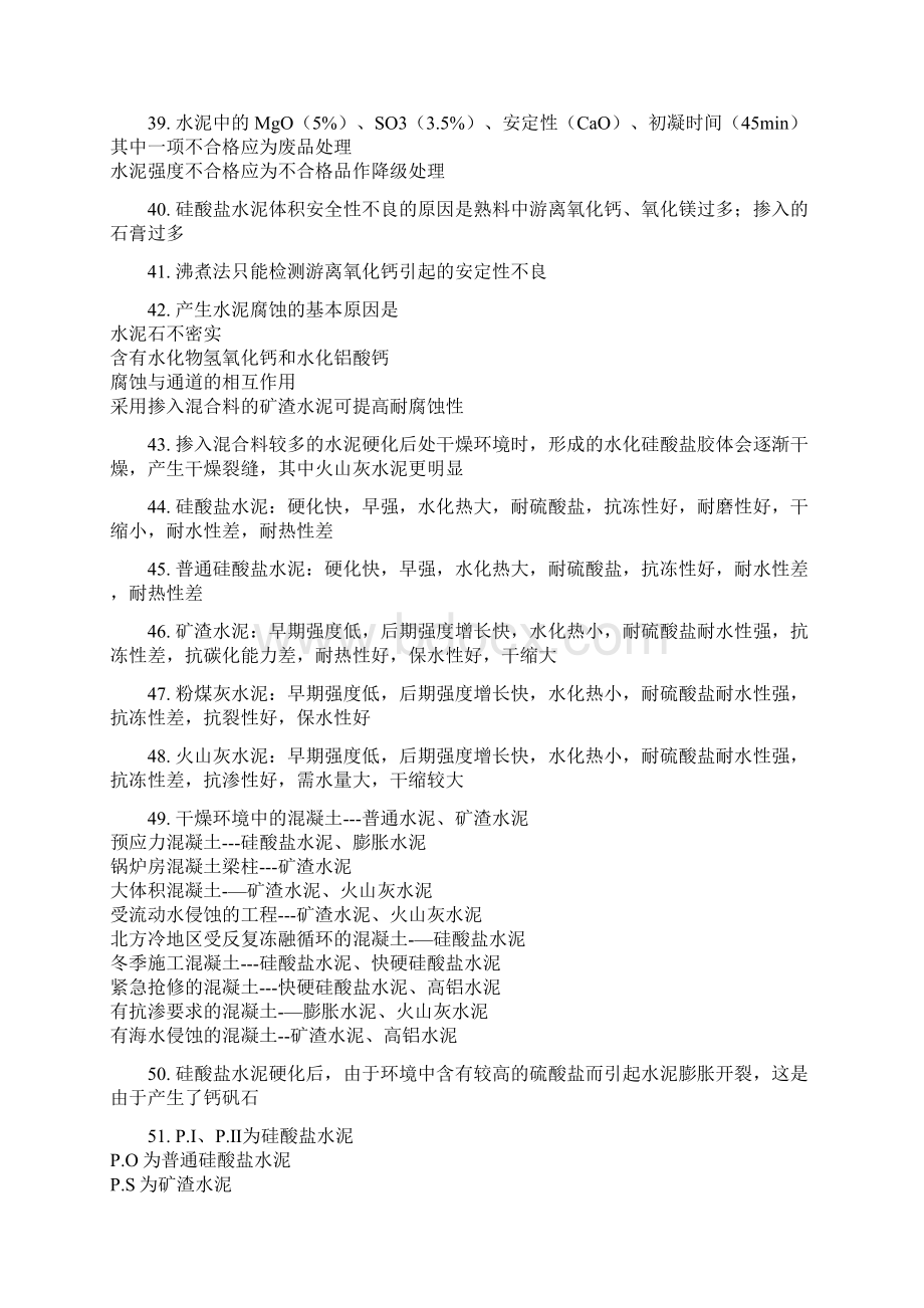 建筑材料与构造Word下载.docx_第3页