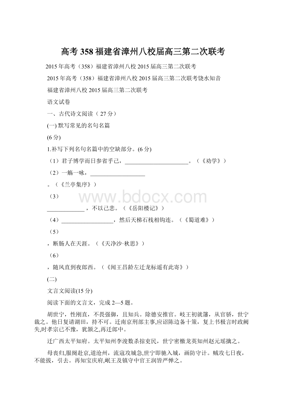 高考358福建省漳州八校届高三第二次联考Word文档下载推荐.docx