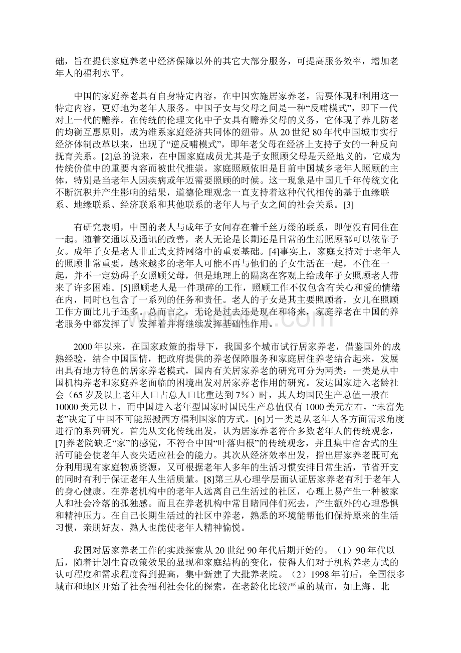 中国居家养老模式的选择Word下载.docx_第2页