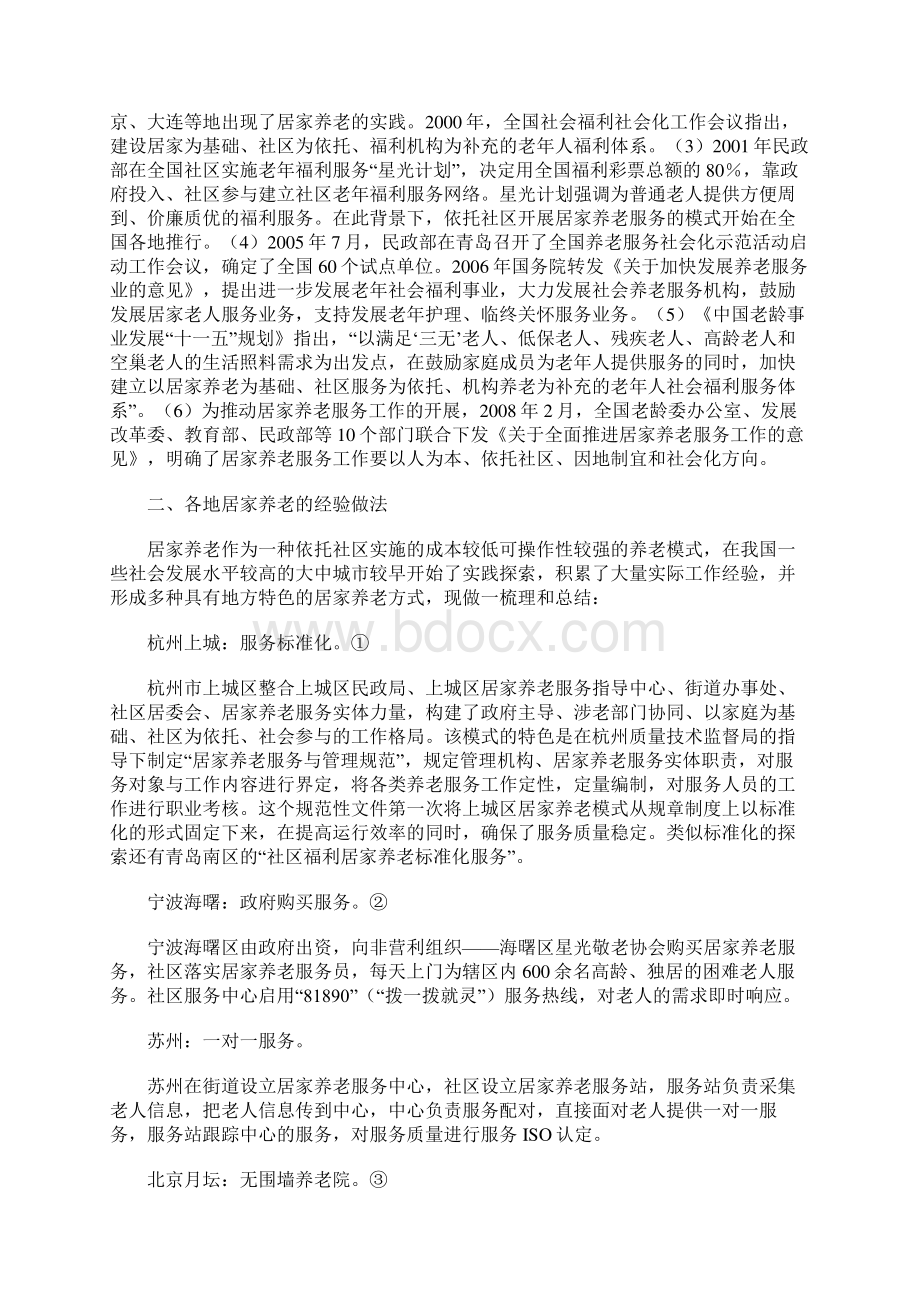 中国居家养老模式的选择Word下载.docx_第3页