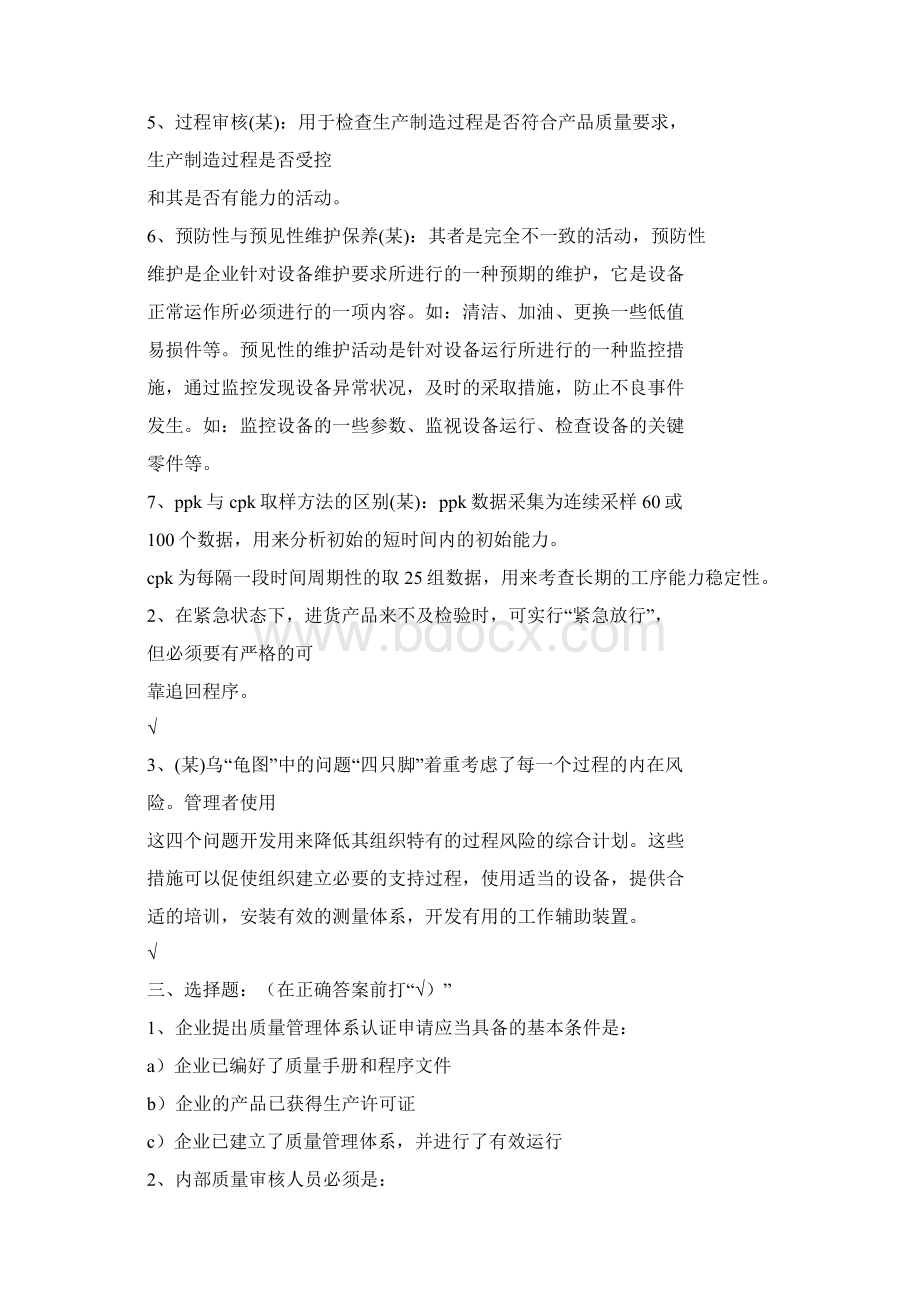 体系工程师面试技巧Word下载.docx_第3页