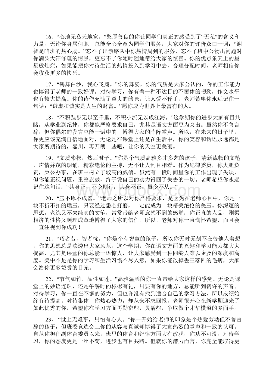 初中生操行评语大全初中生期终操行评语Word下载.docx_第3页