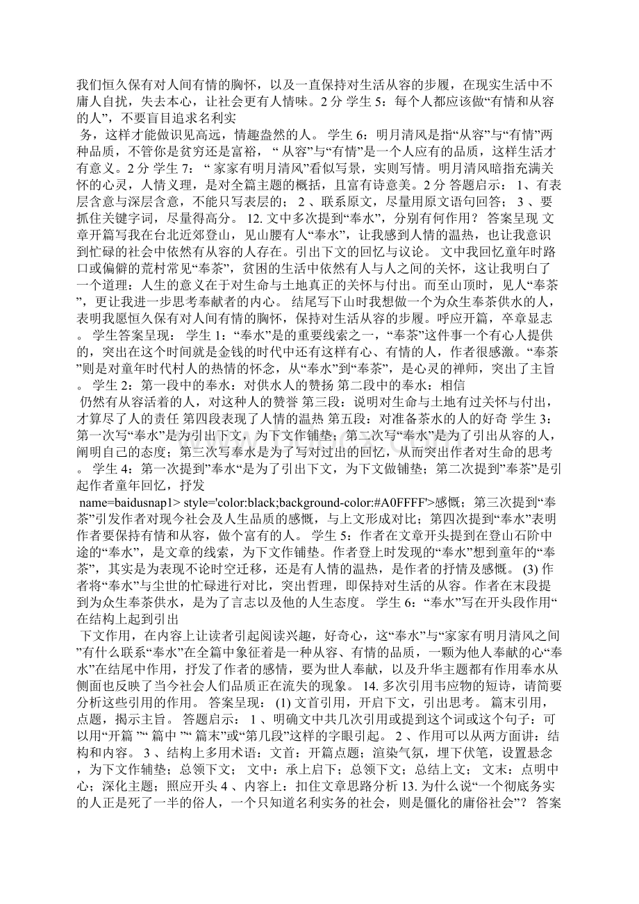 现代文阅读散文 命题角度与答题思路文档格式.docx_第2页