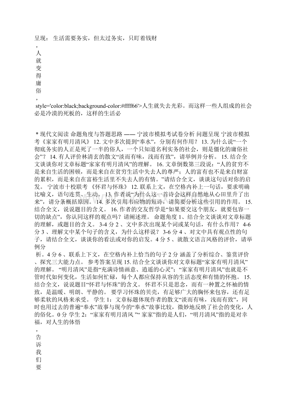 现代文阅读散文 命题角度与答题思路.docx_第3页