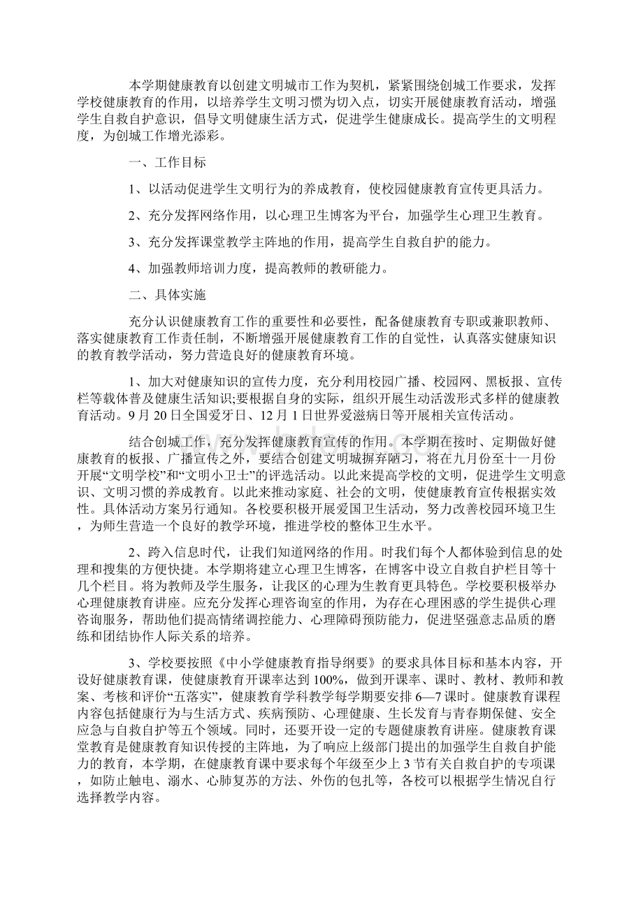 学校卫生工作计划安排文档格式.docx_第3页