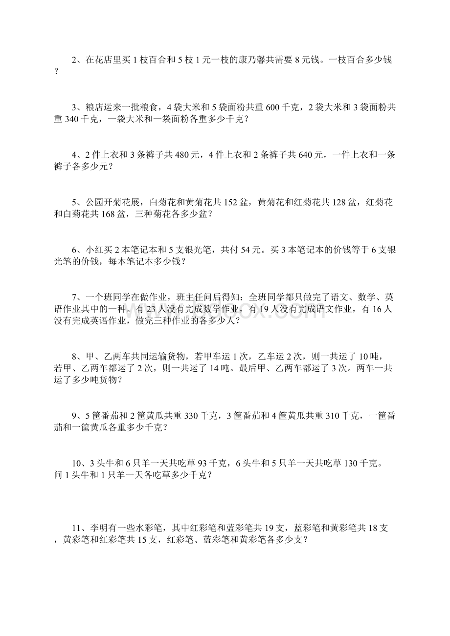 三年级下册数学竞赛试题 对应法解题 北师大版含答案 2Word下载.docx_第3页