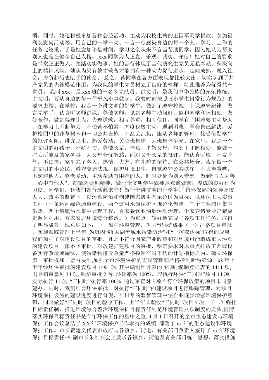 优秀党员申报材料Word格式.docx_第2页