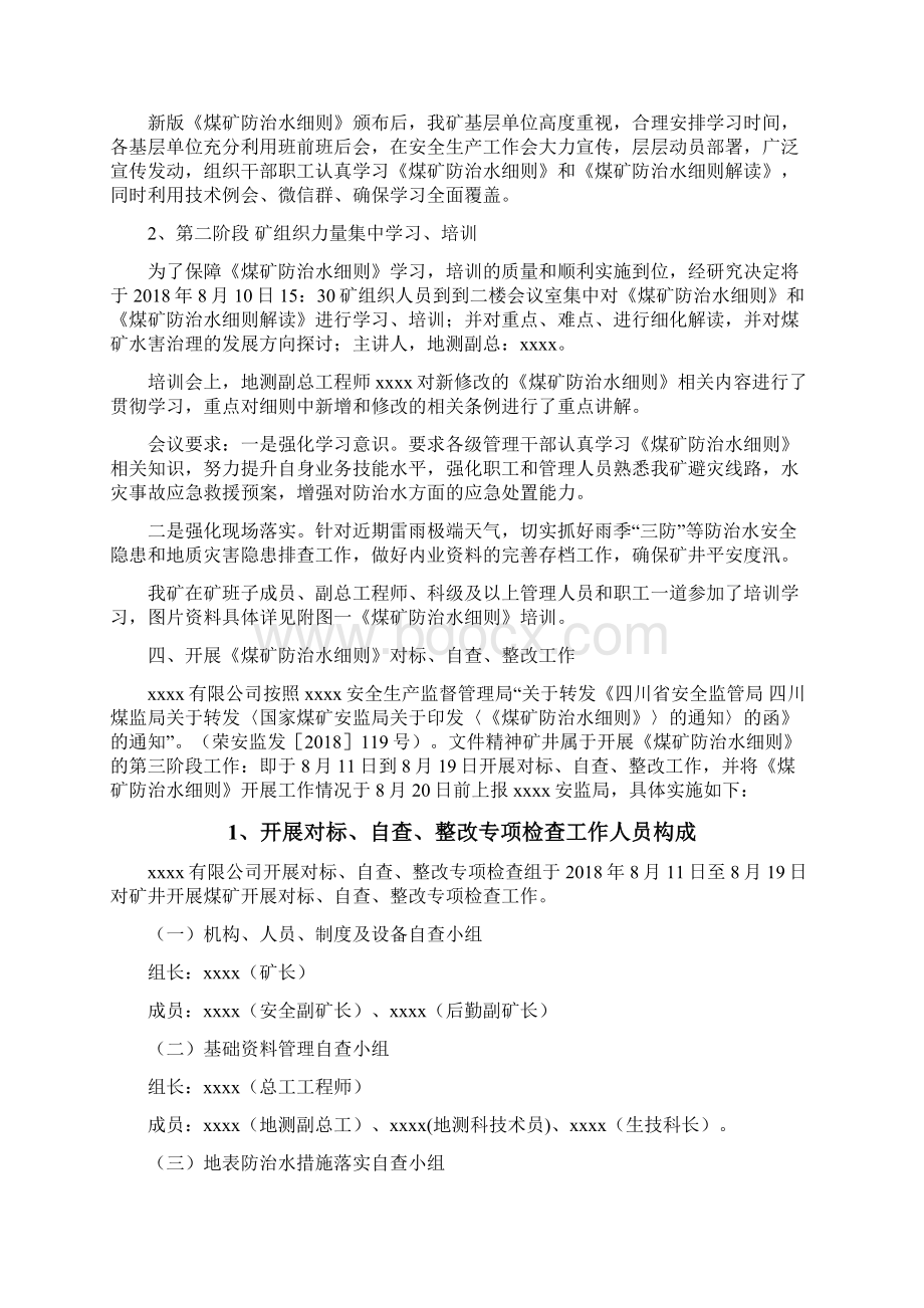 《煤矿防治水细则》学习培训对标自查整改实施方案.docx_第3页