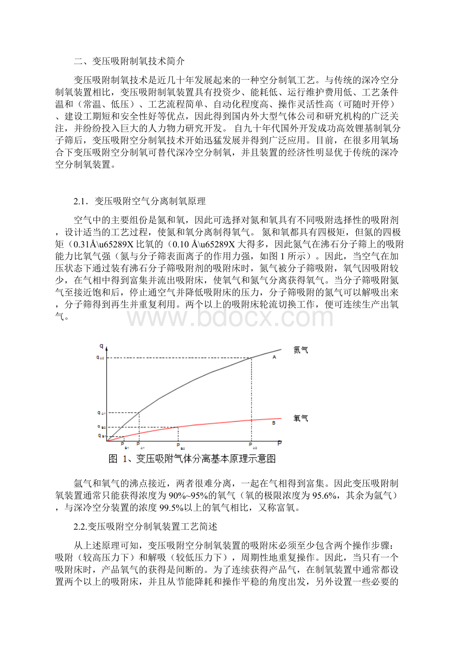 变压吸附制氧技术方案经典doc.docx_第2页