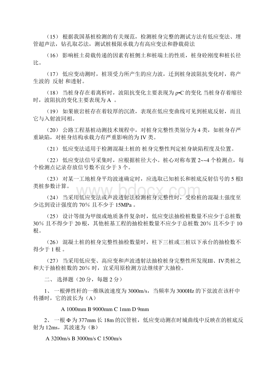 小应变检测法上岗人员考试题库.docx_第2页