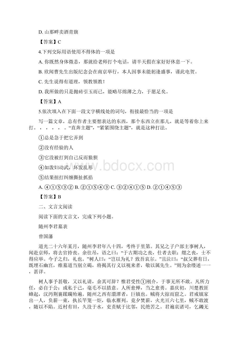 江苏省南京市六校联合体届高三语文上学期联考试题含答案.docx_第2页