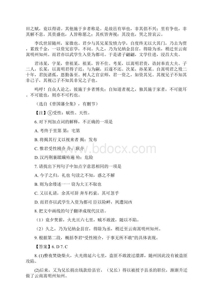 江苏省南京市六校联合体届高三语文上学期联考试题含答案.docx_第3页