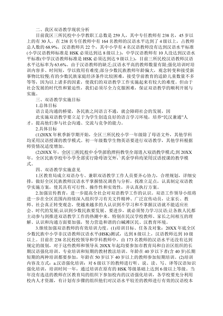 校园双语教学工作实施方案范本完整版Word下载.docx_第2页