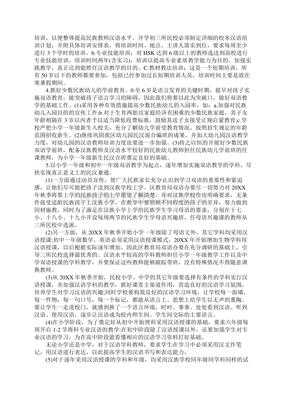 校园双语教学工作实施方案范本完整版Word下载.docx_第3页