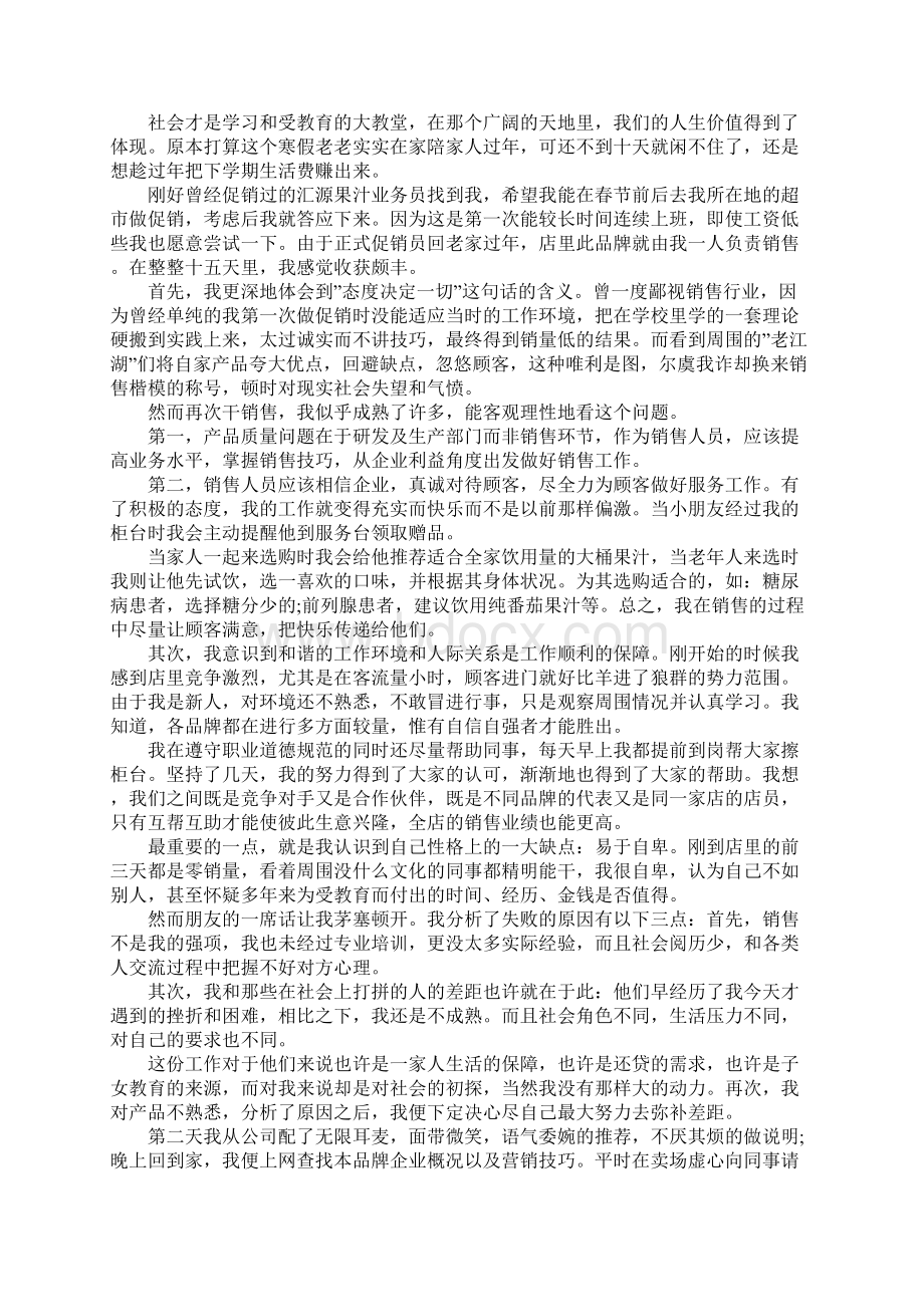 销售寒假社会实践心得.docx_第2页