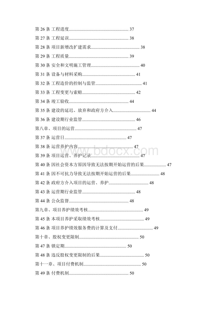 特色小镇建设PPP项目可行性研究报告Word文档下载推荐.docx_第3页