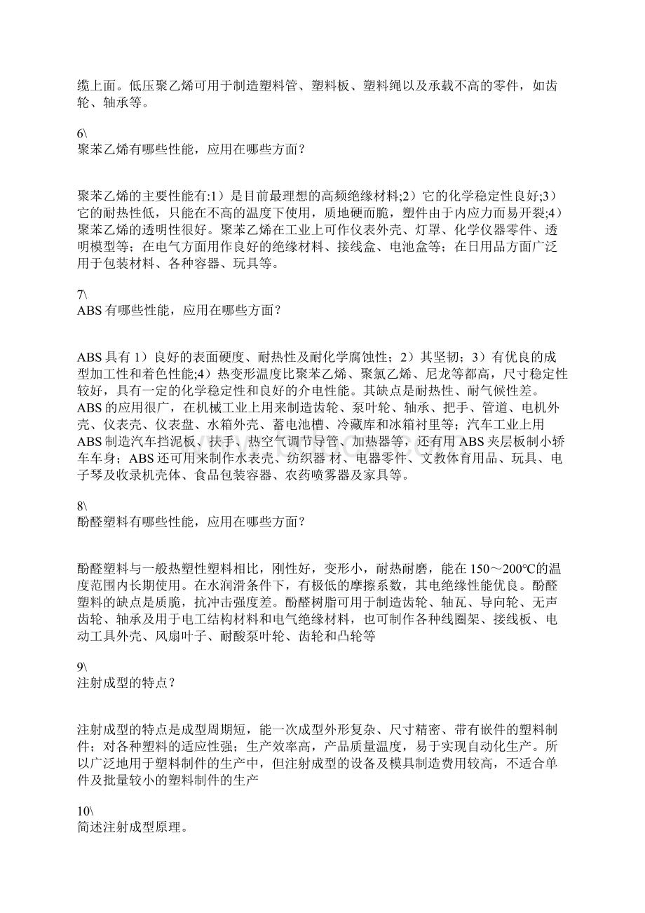 注塑相关名词解释Word文档下载推荐.docx_第2页