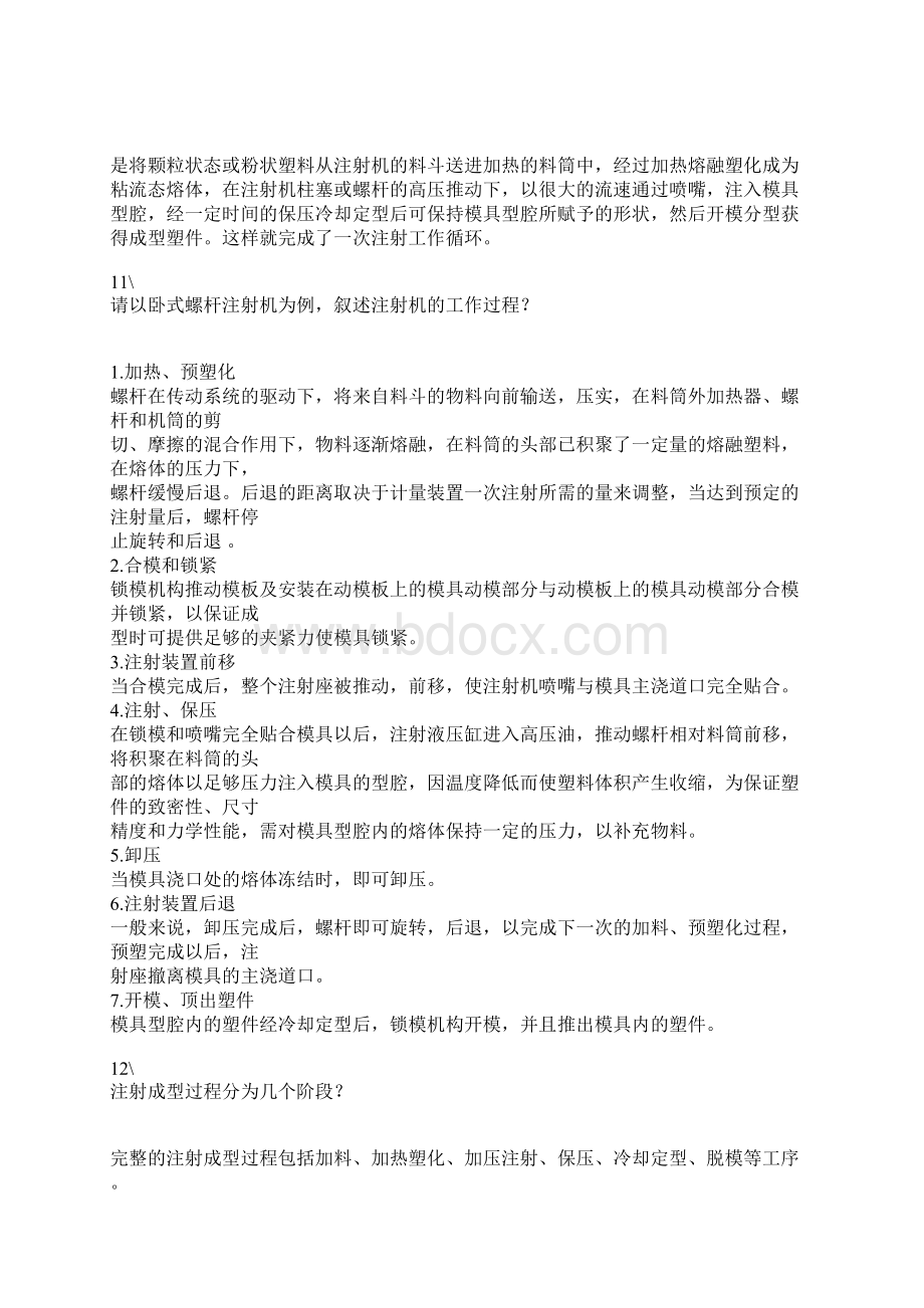 注塑相关名词解释Word文档下载推荐.docx_第3页