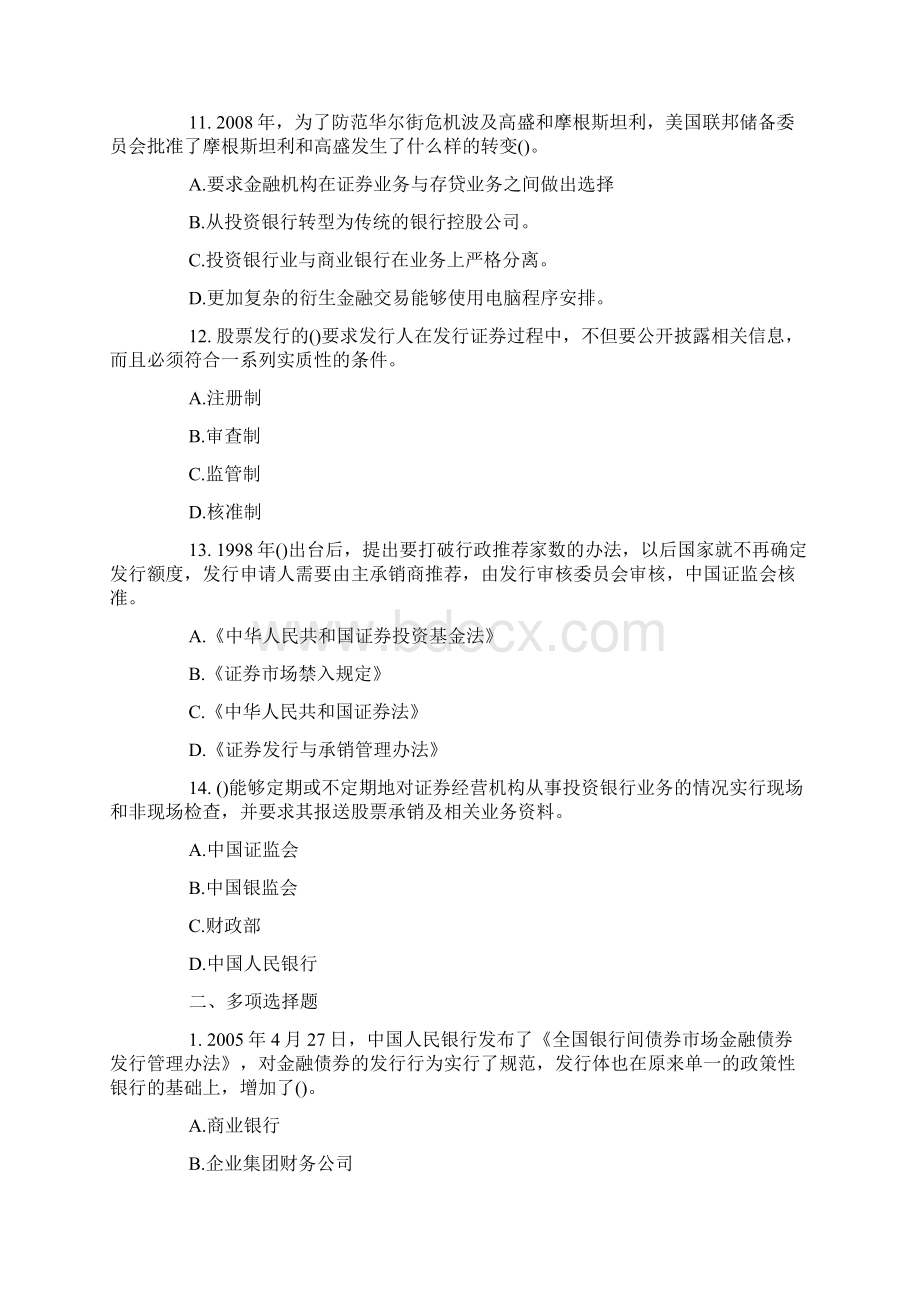 证券从业资格考试模拟题金融市场基础知识发行冲刺题2.docx_第3页