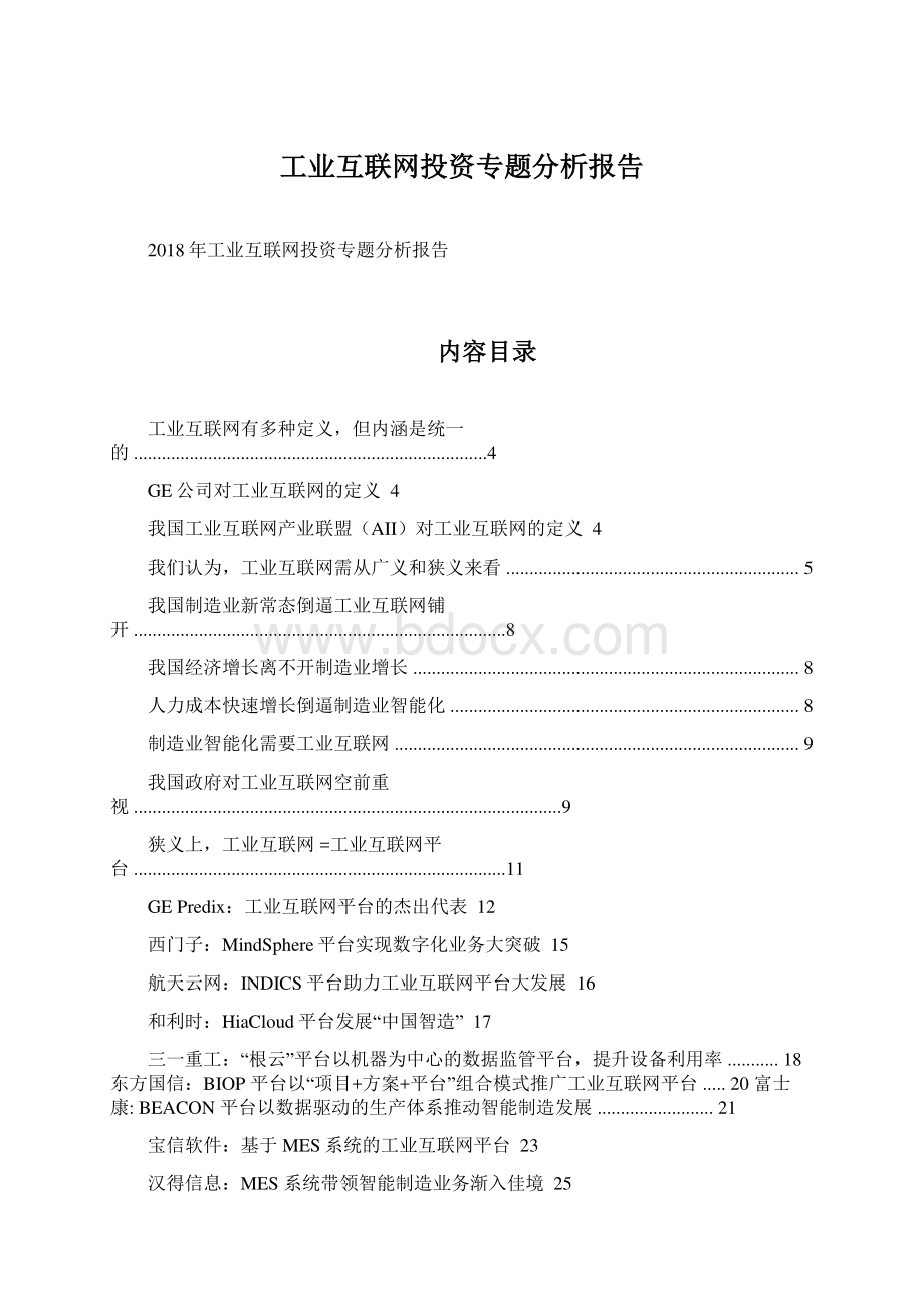 工业互联网投资专题分析报告.docx_第1页