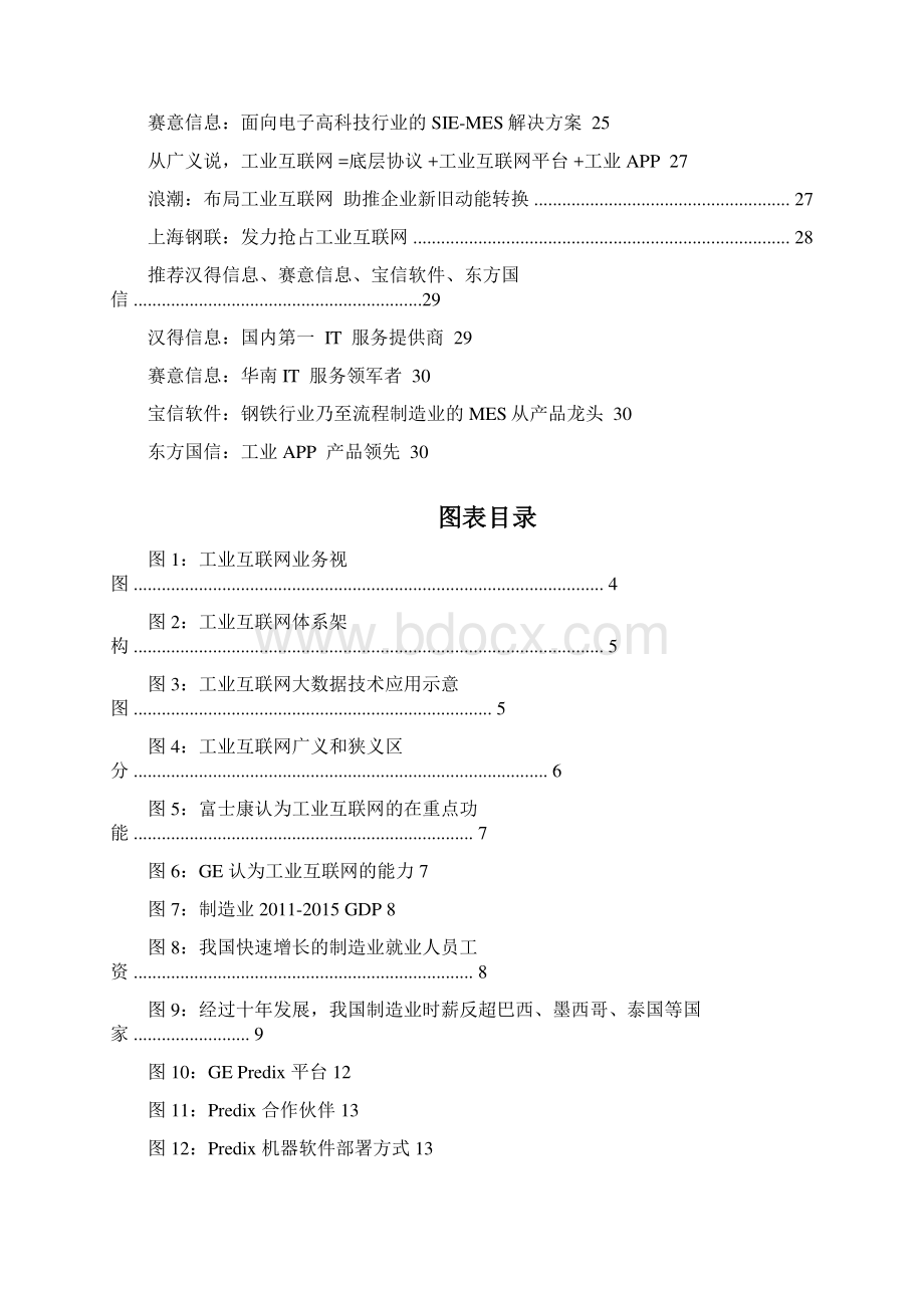 工业互联网投资专题分析报告.docx_第2页