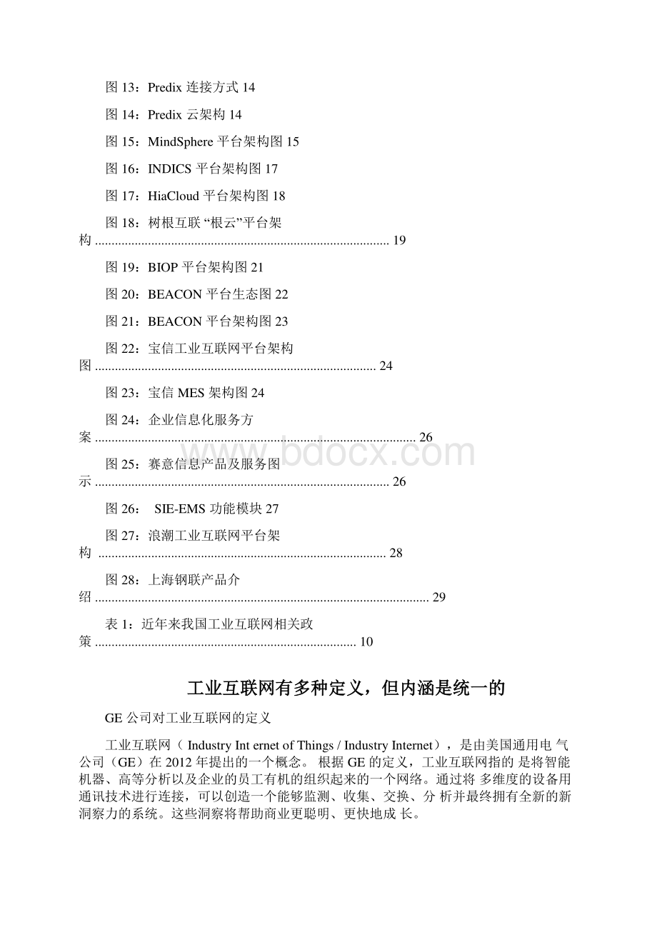 工业互联网投资专题分析报告.docx_第3页