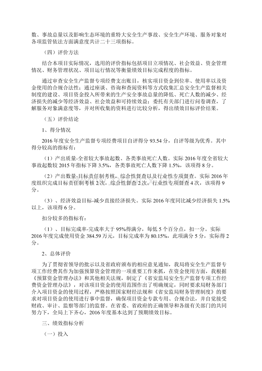 安全生产行政执法一般程序案件办理流程图Word文件下载.docx_第3页