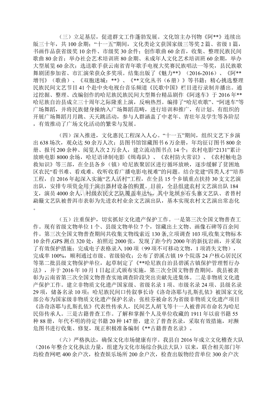 文化体育和广播电视局工作情况汇报.docx_第2页