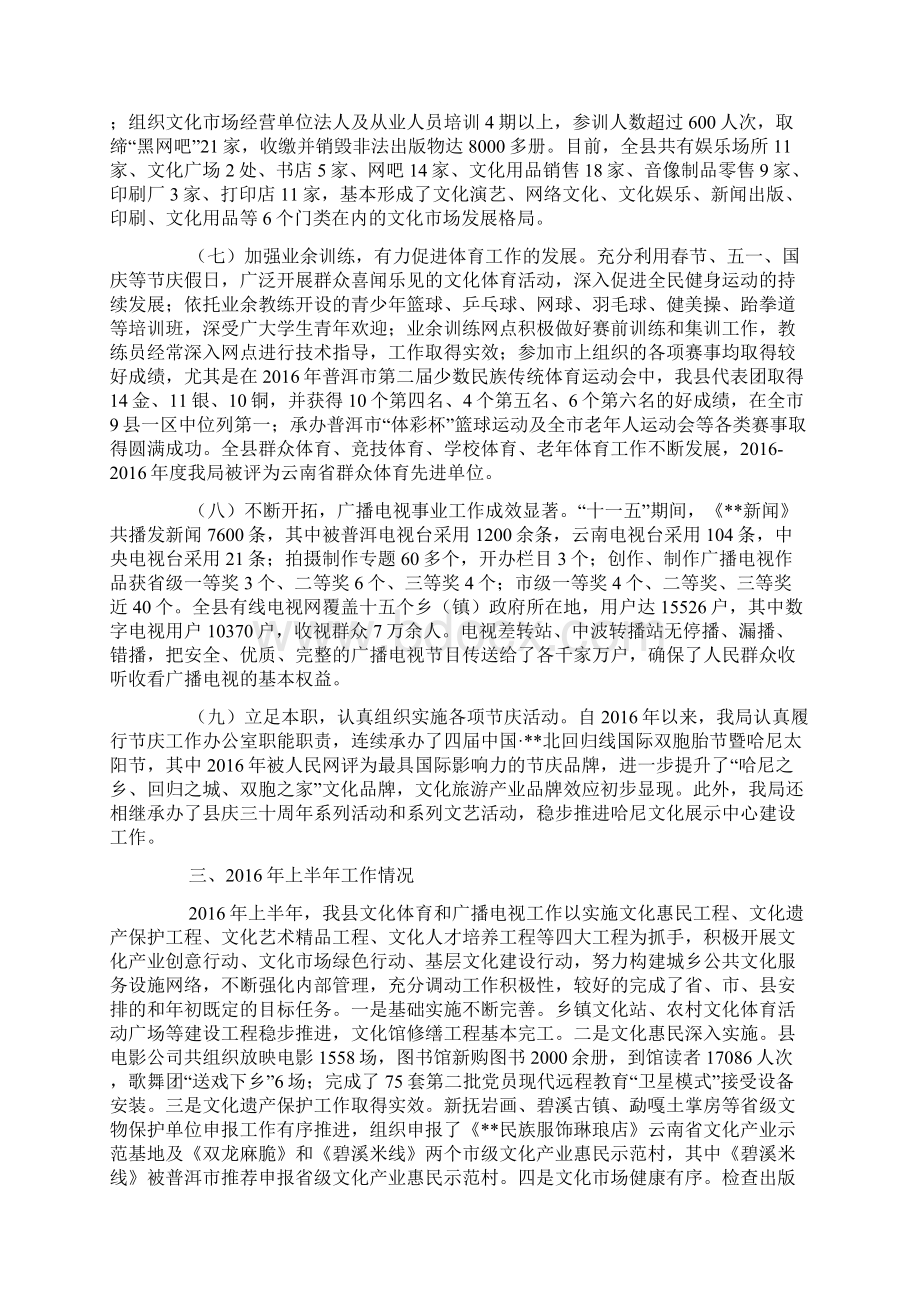 文化体育和广播电视局工作情况汇报.docx_第3页