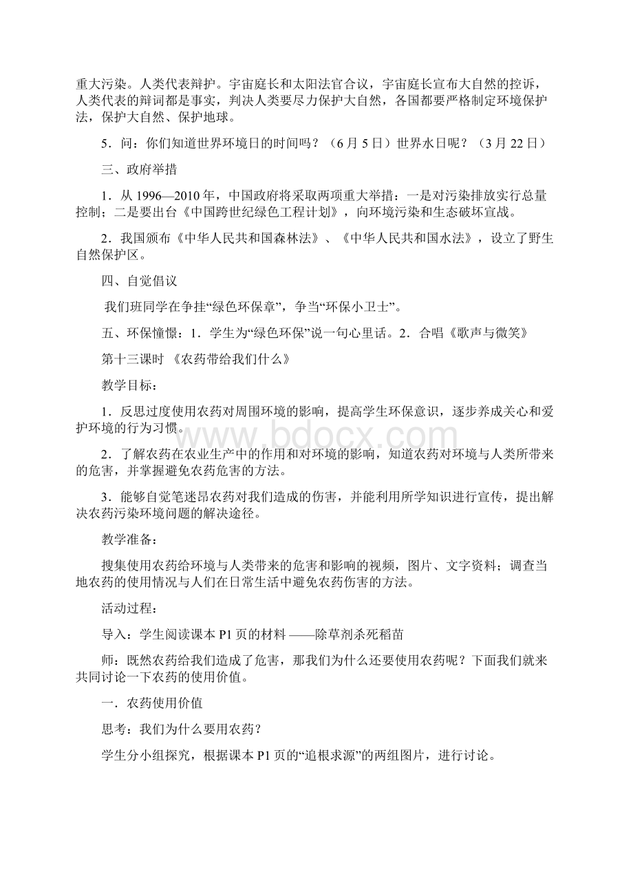 八年级安全教育十二到二十课时Word文件下载.docx_第3页