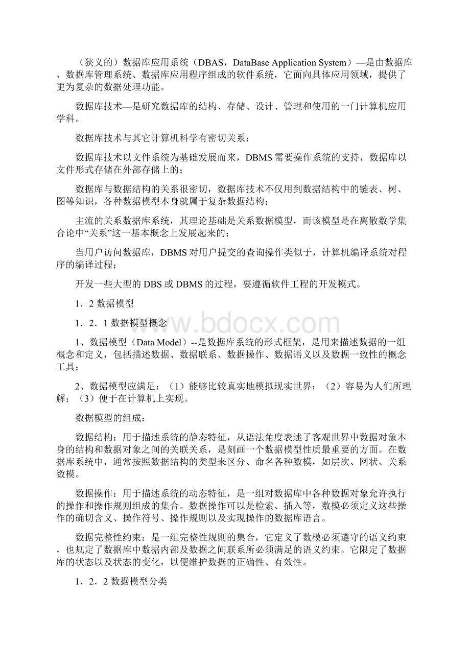 四级数据库工程师笔记免费下载Word文档格式.docx_第3页