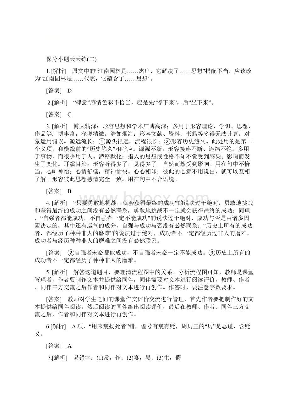 高考语文二轮复习天天练130答案.docx_第2页