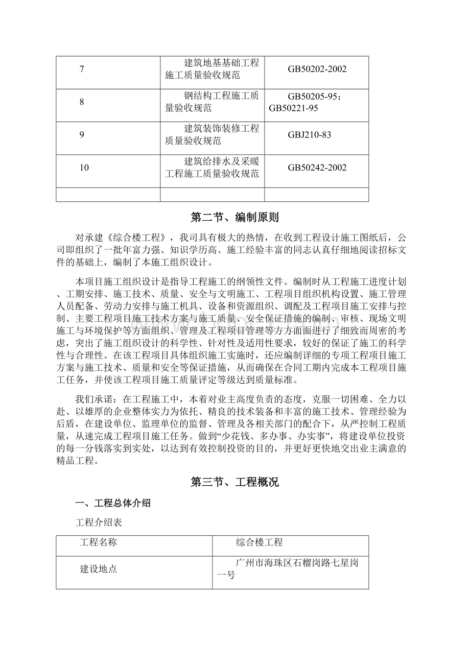 c 施工组织设计及实施方案Word下载.docx_第2页