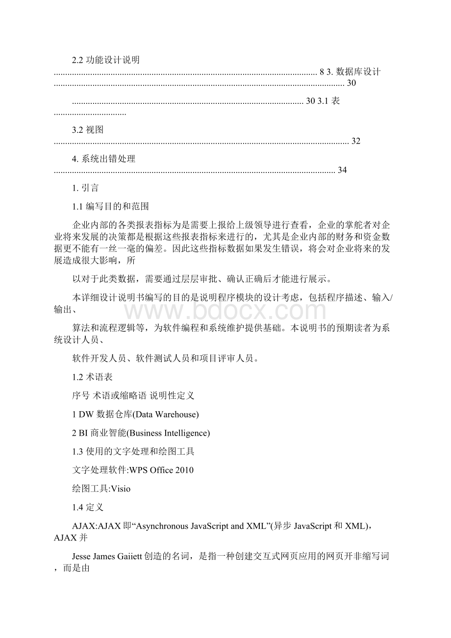 详细设计文档文档格式.docx_第2页