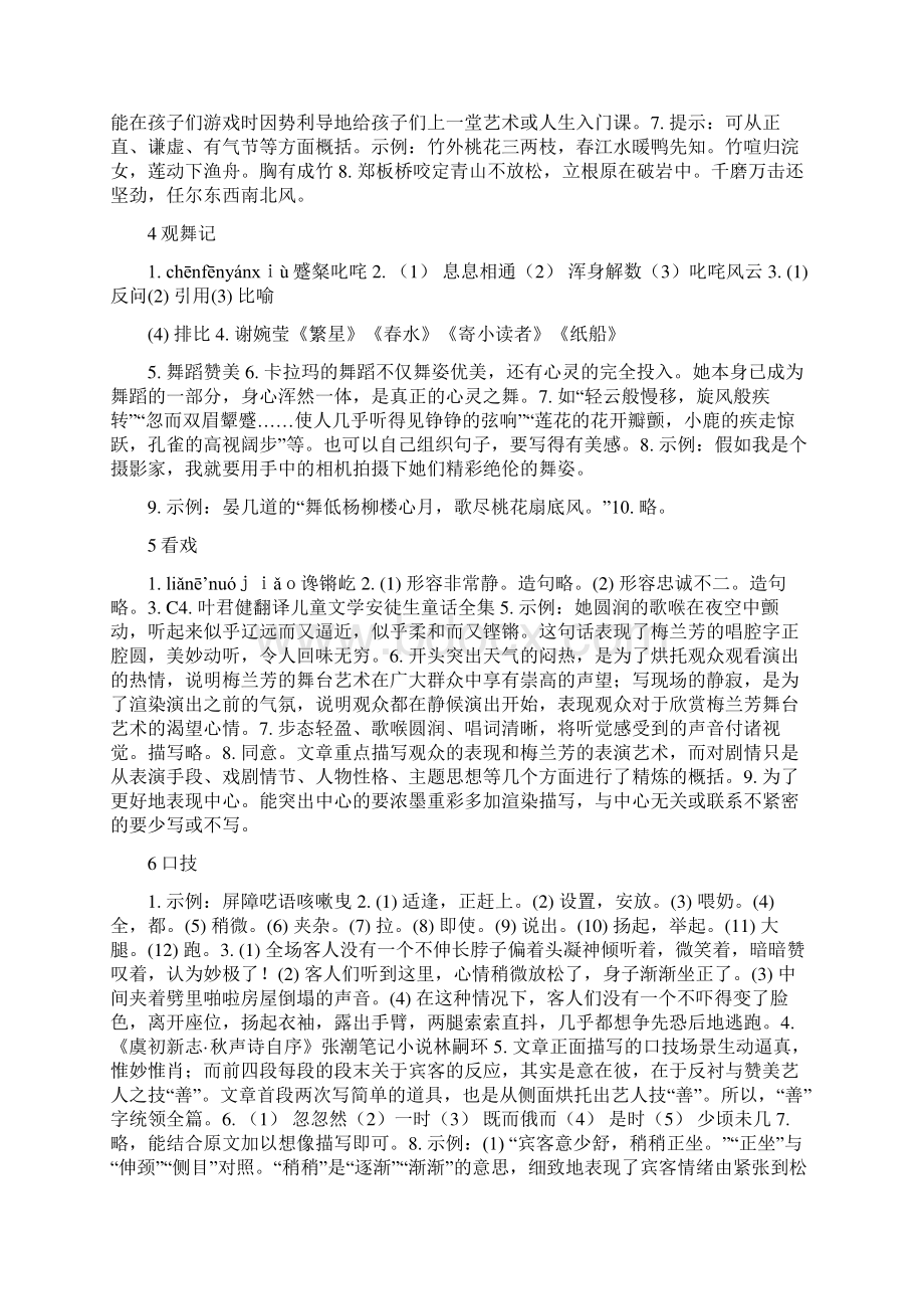 七年级上册语文练习册配套答案文档格式.docx_第2页