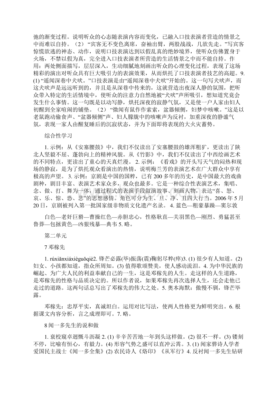 七年级上册语文练习册配套答案文档格式.docx_第3页