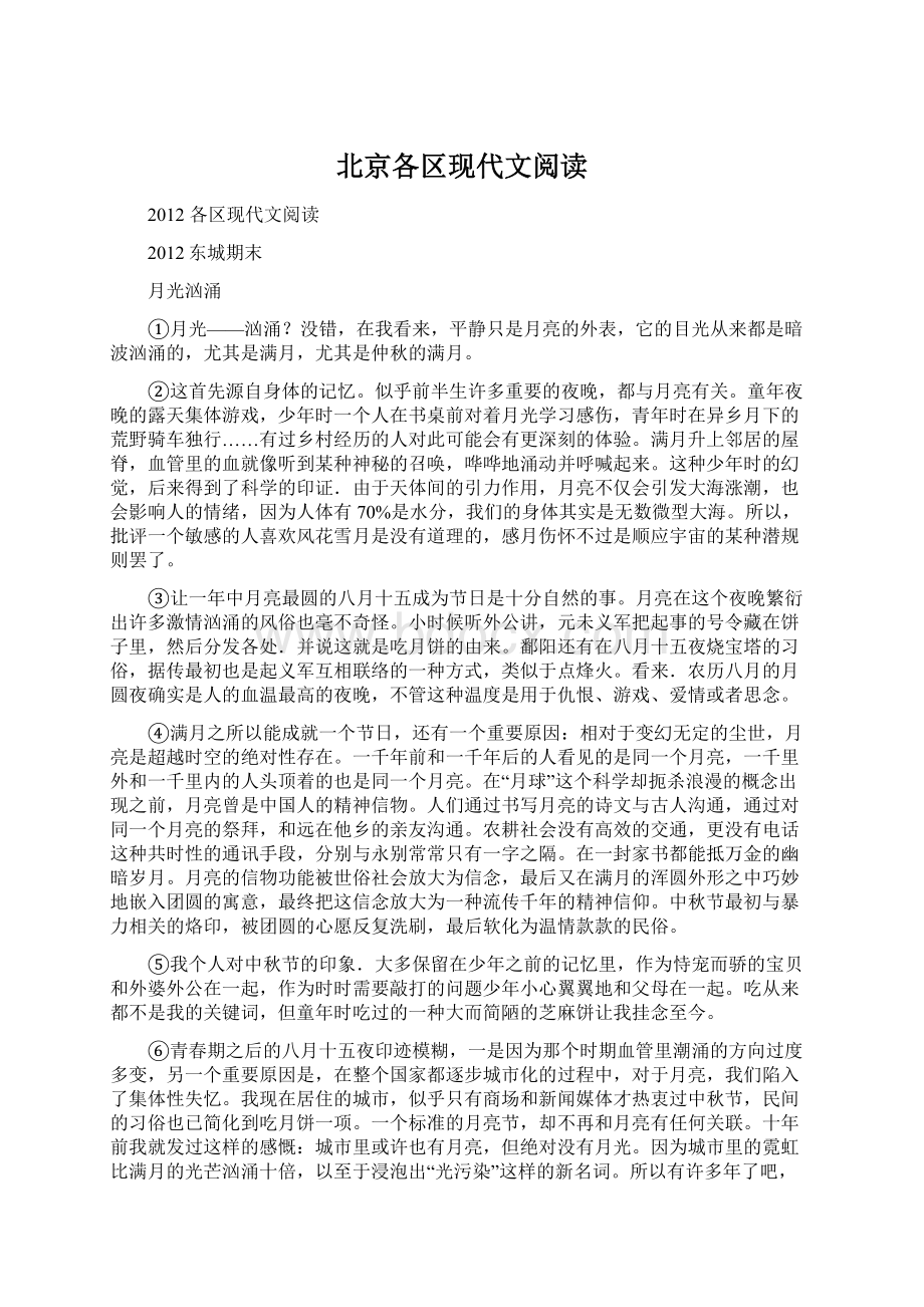 北京各区现代文阅读Word下载.docx