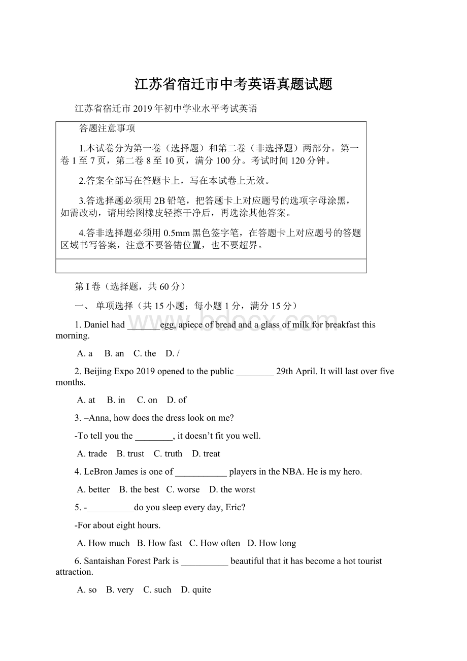 江苏省宿迁市中考英语真题试题Word文档格式.docx