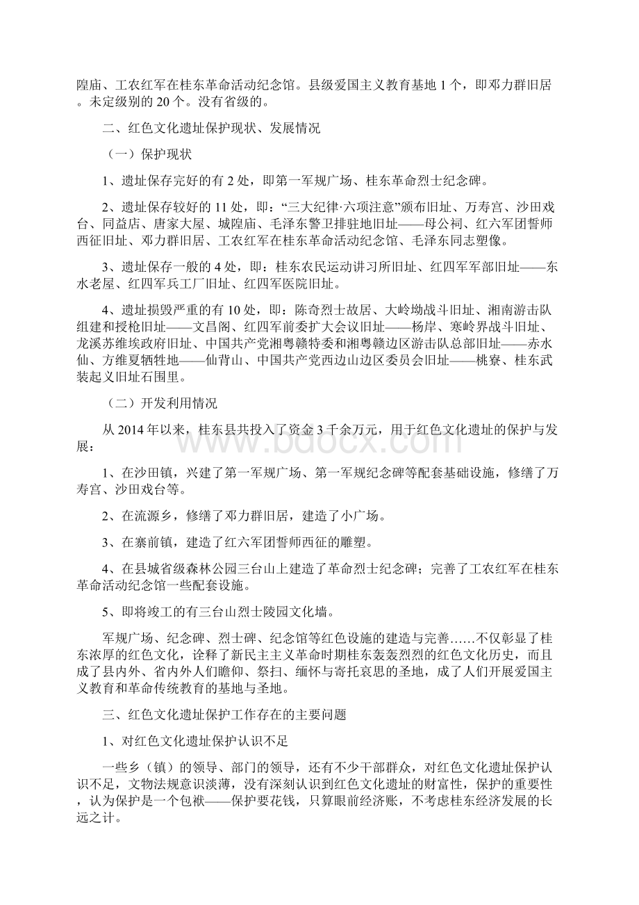 县红色文化遗址保护与发展研究报告精选多篇文档格式.docx_第3页