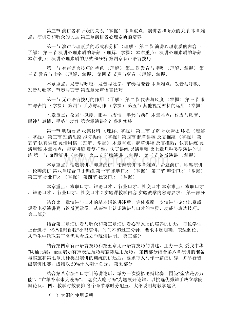 演讲与口才课程内容.docx_第2页