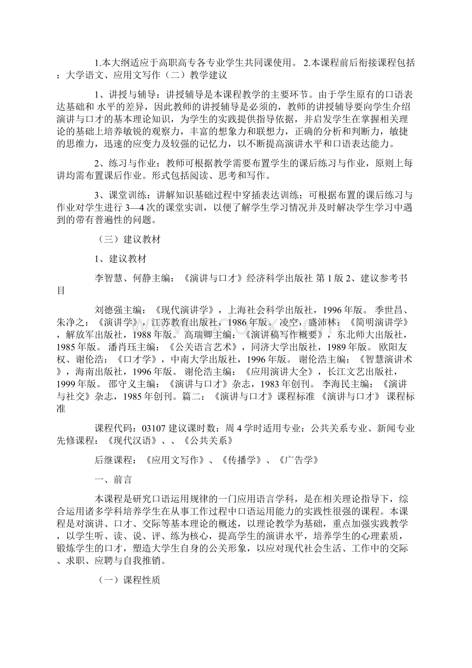 演讲与口才课程内容.docx_第3页