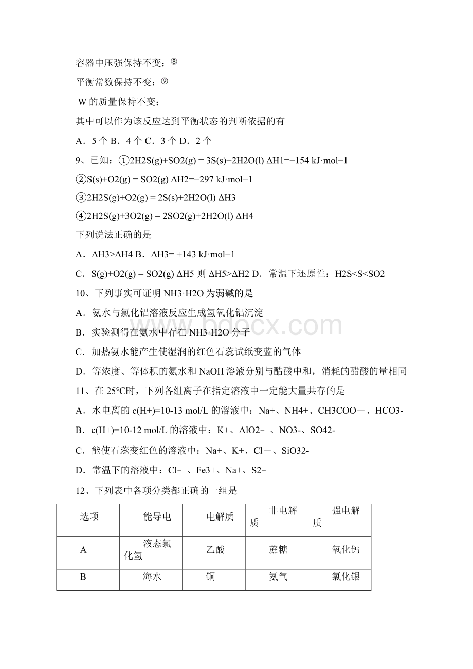 宁夏银川一中学年高二化学上学期期末考试试题Word文档下载推荐.docx_第3页