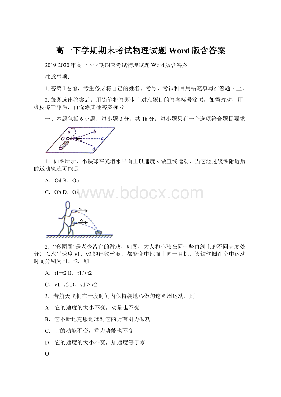 高一下学期期末考试物理试题Word版含答案.docx_第1页