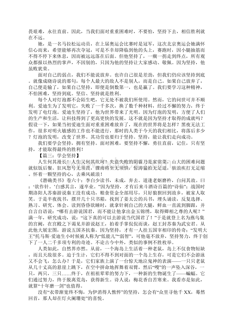 关于学会坚持的作文800字Word文档格式.docx_第2页