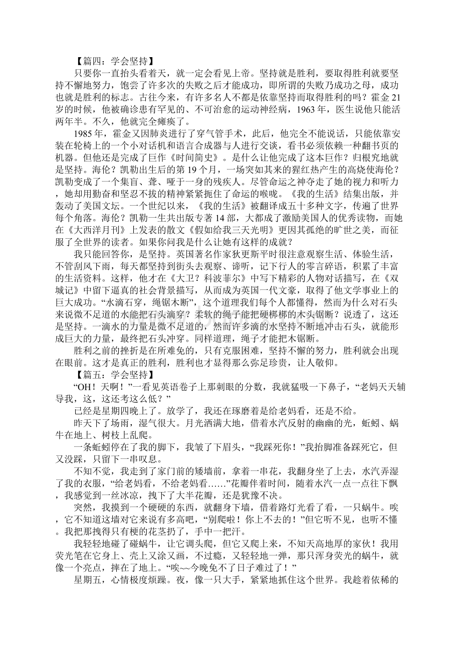 关于学会坚持的作文800字Word文档格式.docx_第3页